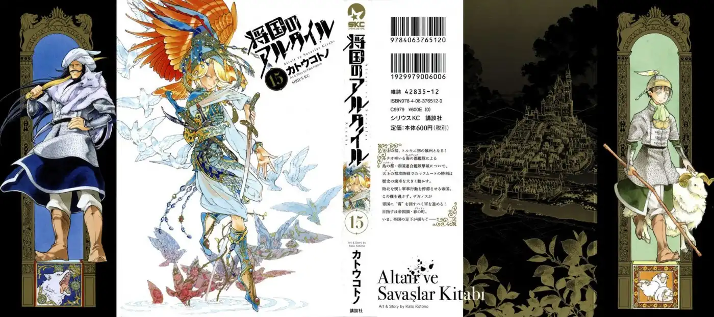 Shoukoku no Altair Chapter 77 2